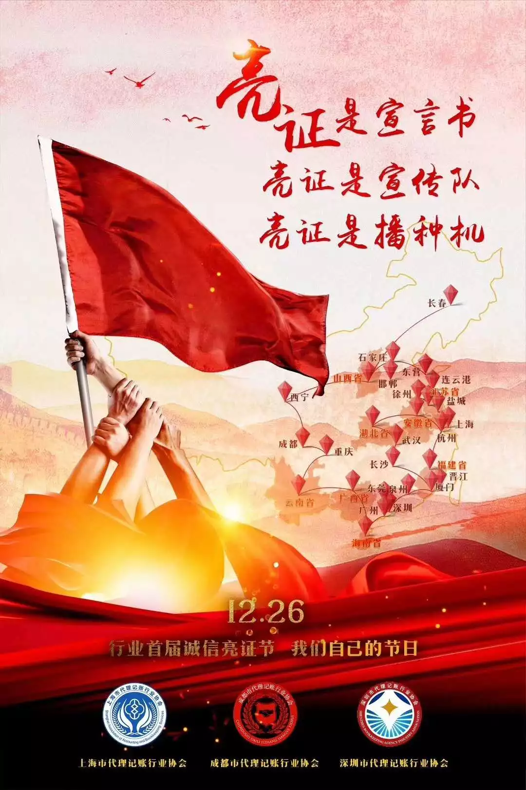 代理记账行业亮证节
