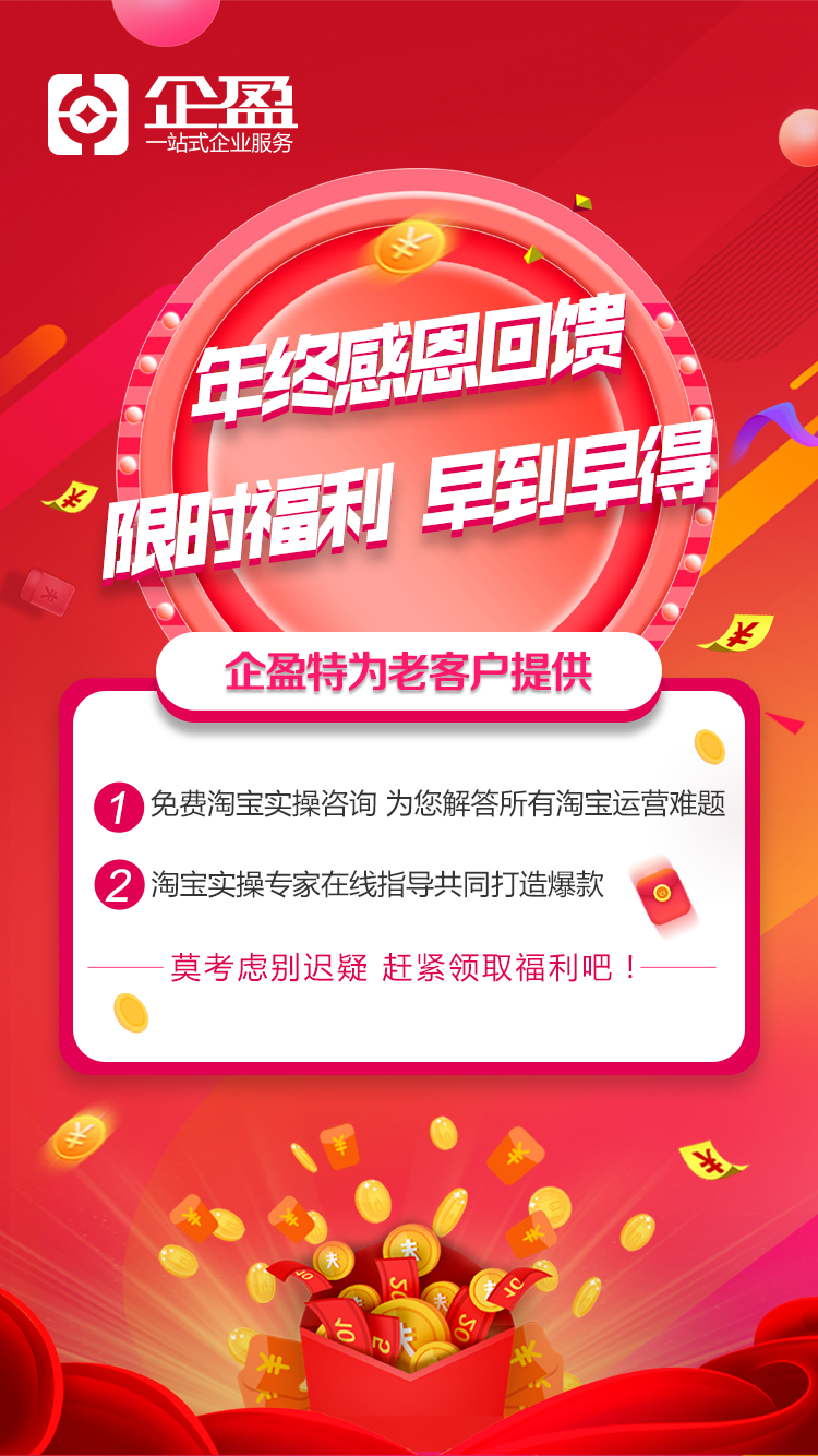 企盈淘宝福利