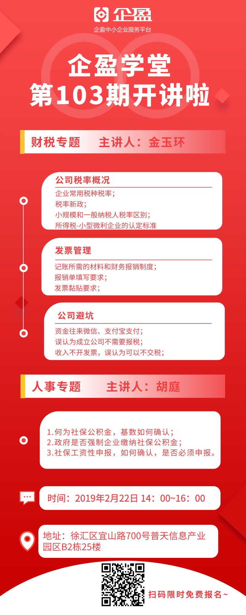企盈学堂第103期
