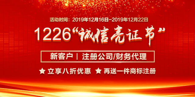 1226诚信亮证节APP.jpg